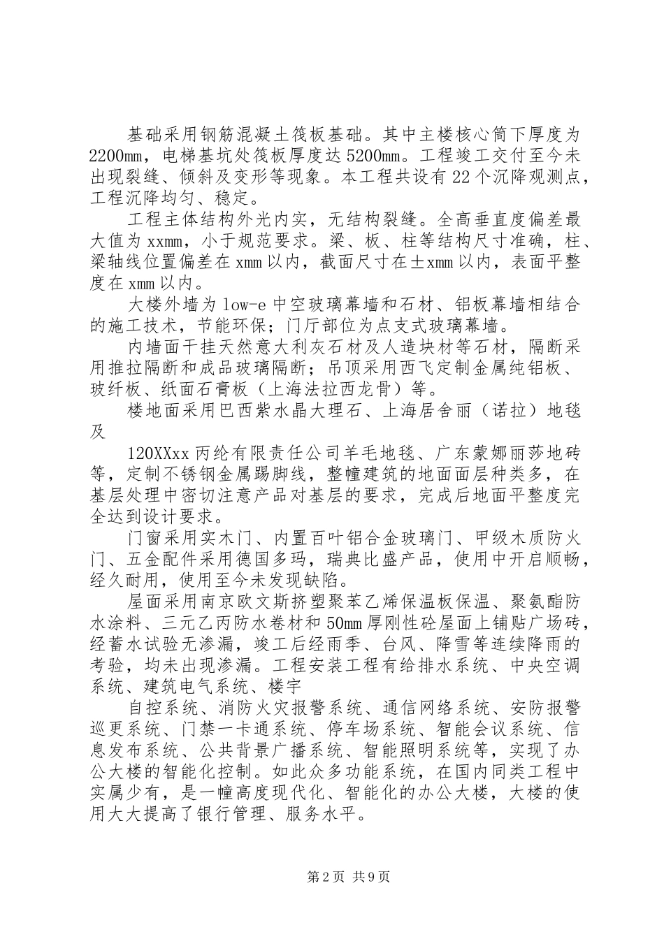 2024年国优工程质量汇报材料_第2页