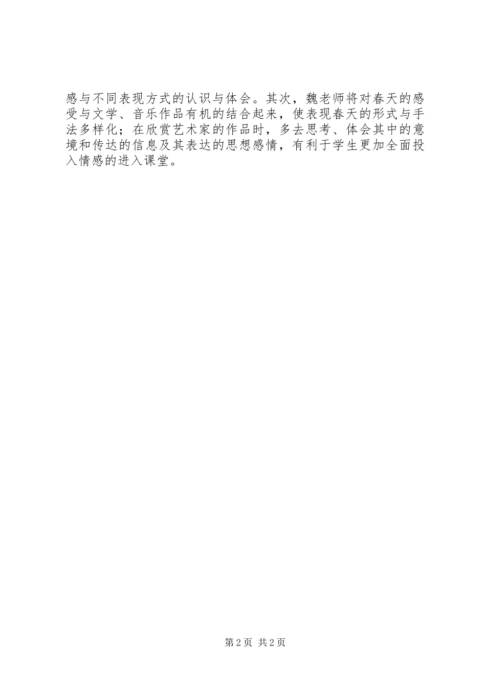 2024年国优课观摩心得体会_第2页
