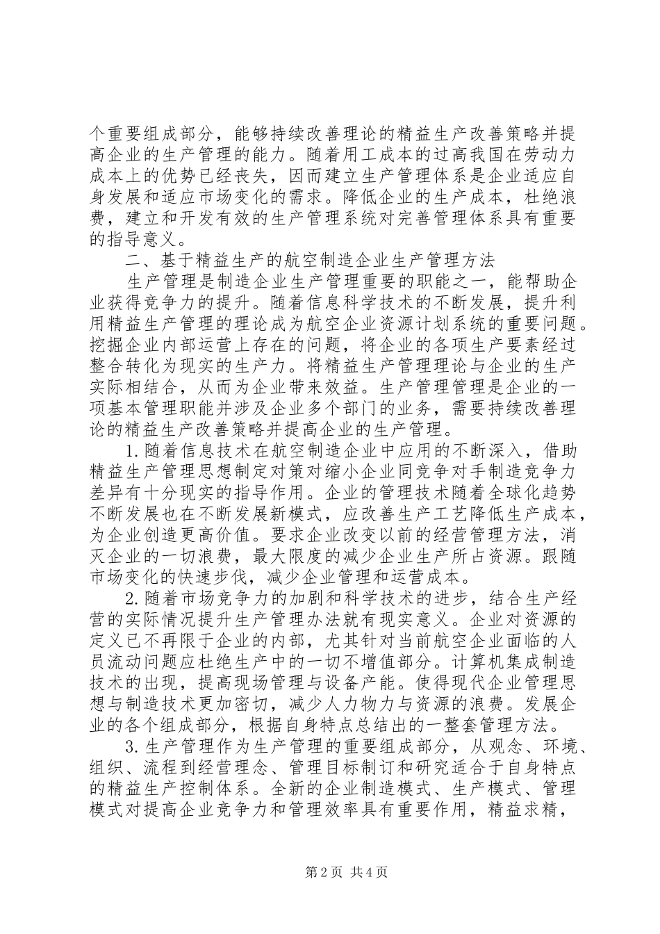 2024年航空制造企业生产管理研究_第2页