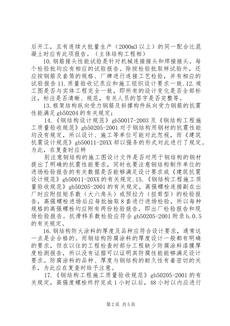 2024年国优资料复查要点_第2页