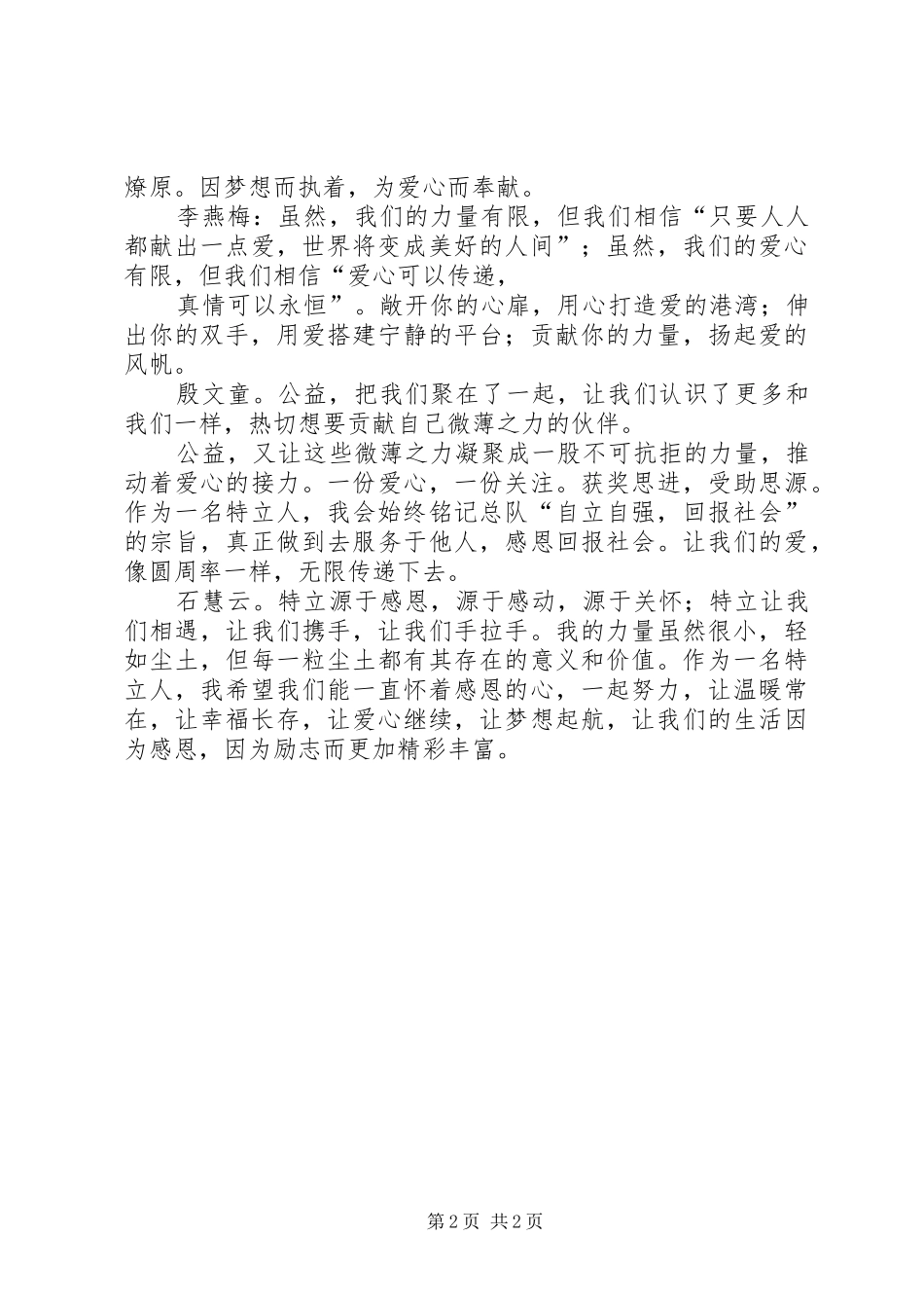 2024年航模队员代表讲话稿_第2页