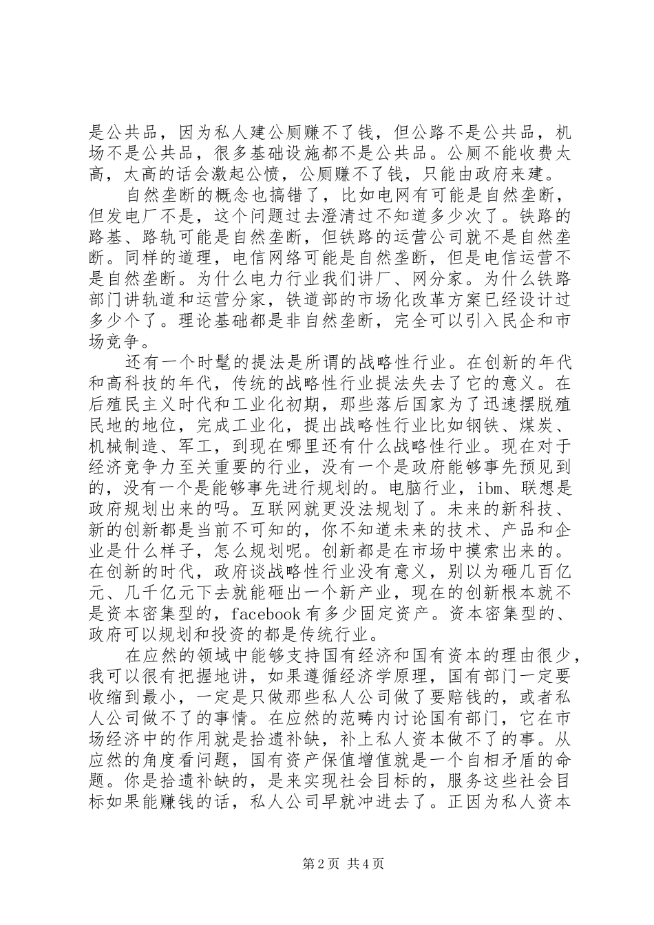 2024年国有部门在市场经济中的作用是拾遗补缺市场经济的三大特征_第2页