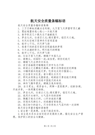 2024年航天安全质量条幅标语