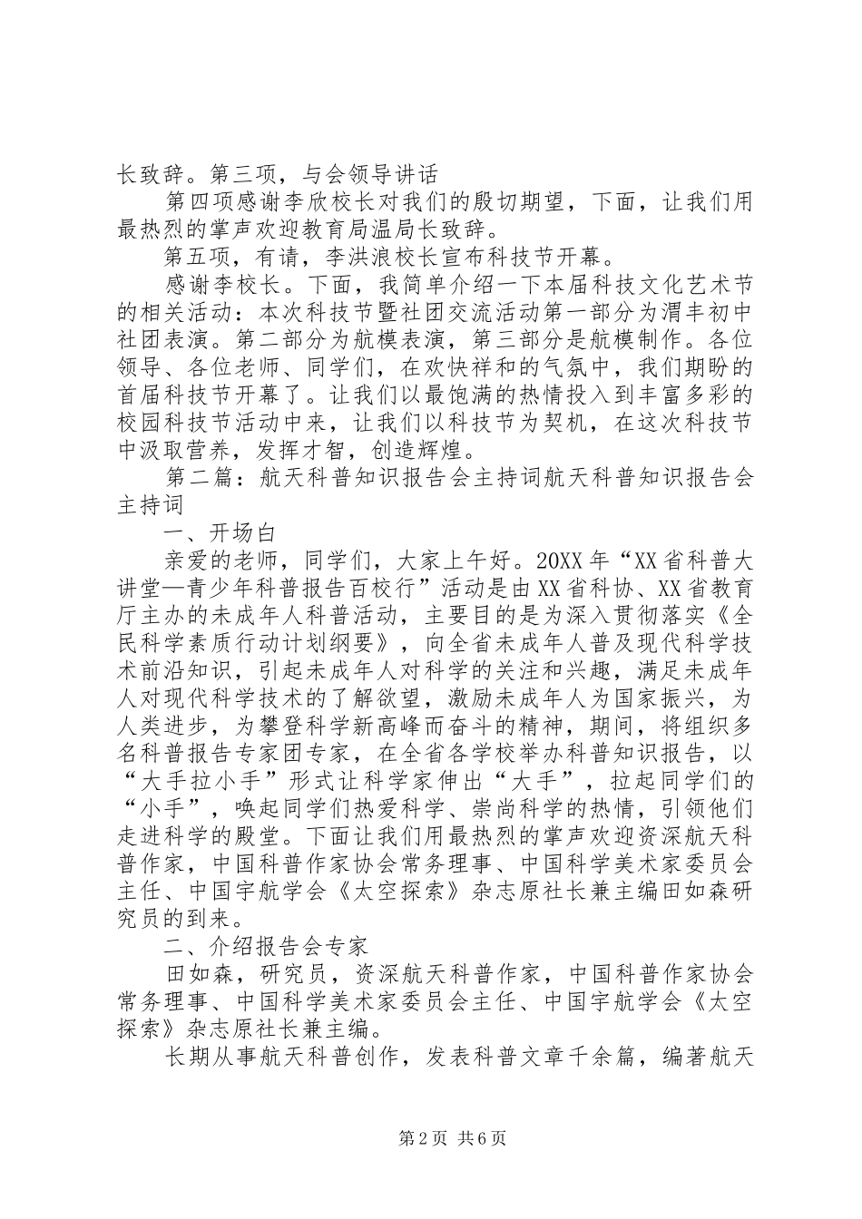 2024年航天科普活动主持词_第2页