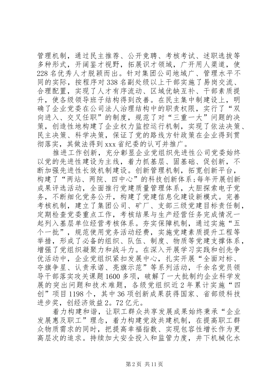 2024年国有公司党支部先进事迹范文_第2页