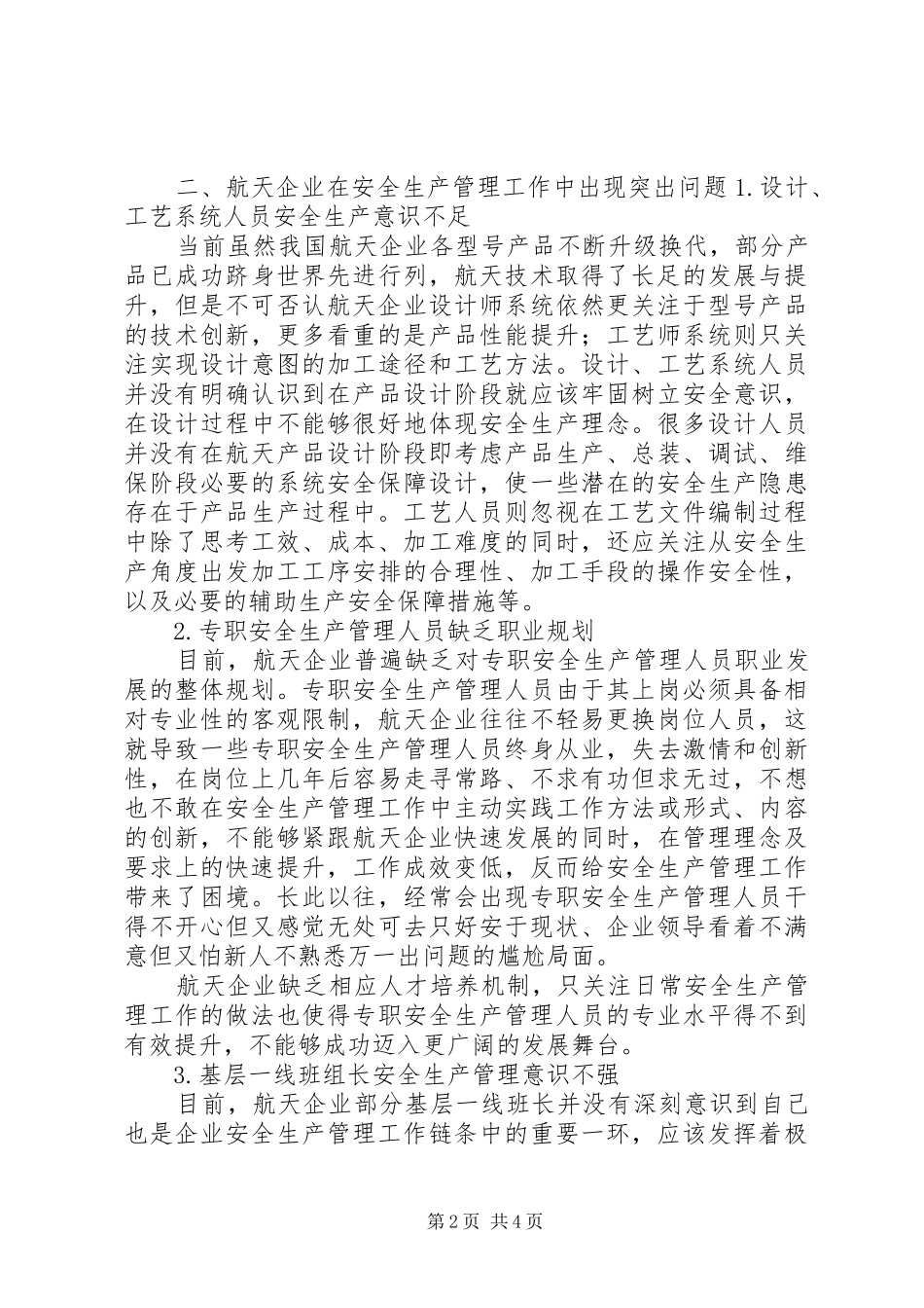 2024年航天企业如何加强安全生产管理_第2页