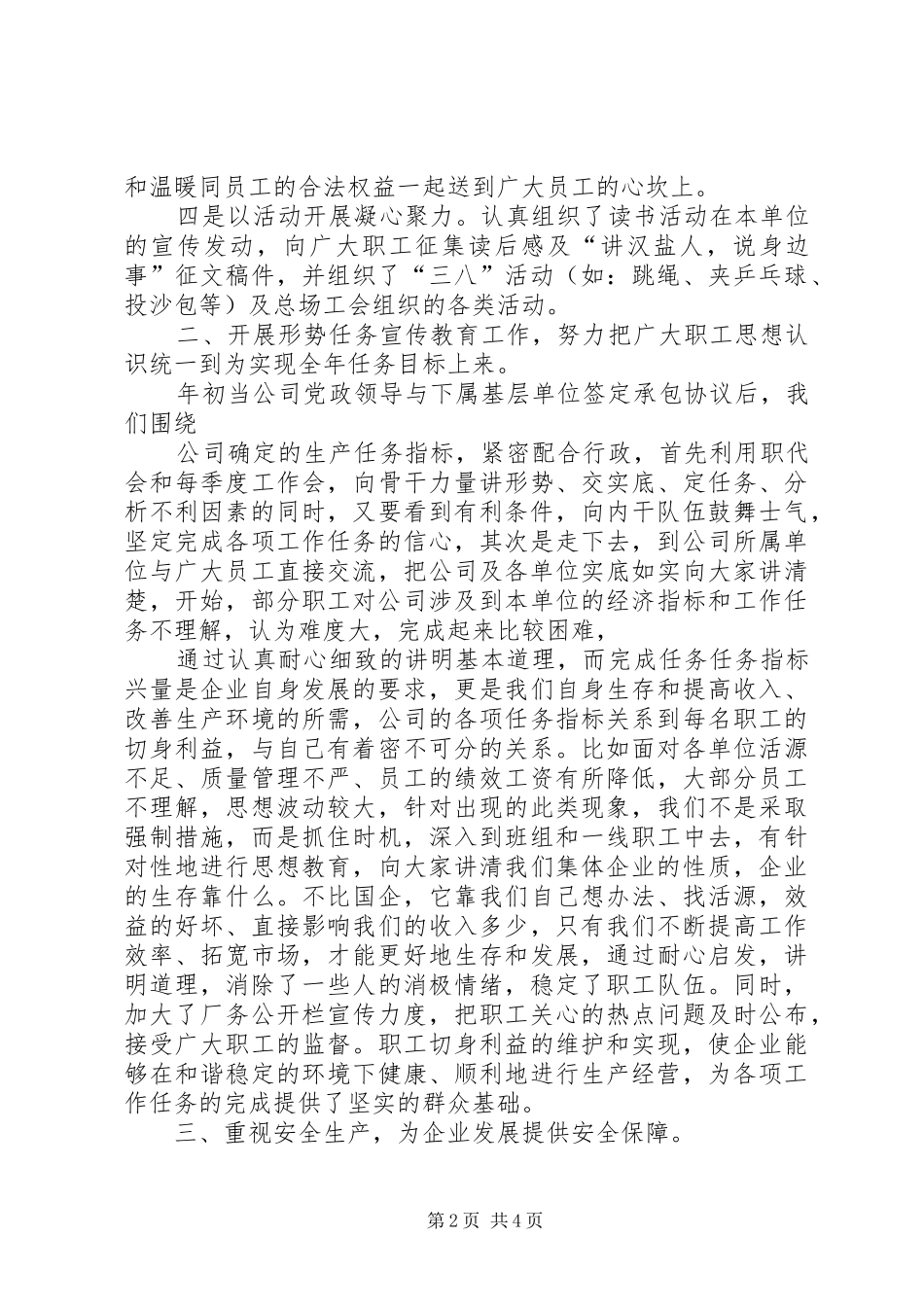 2024年国有公司工会工作总结及工作安排_第2页