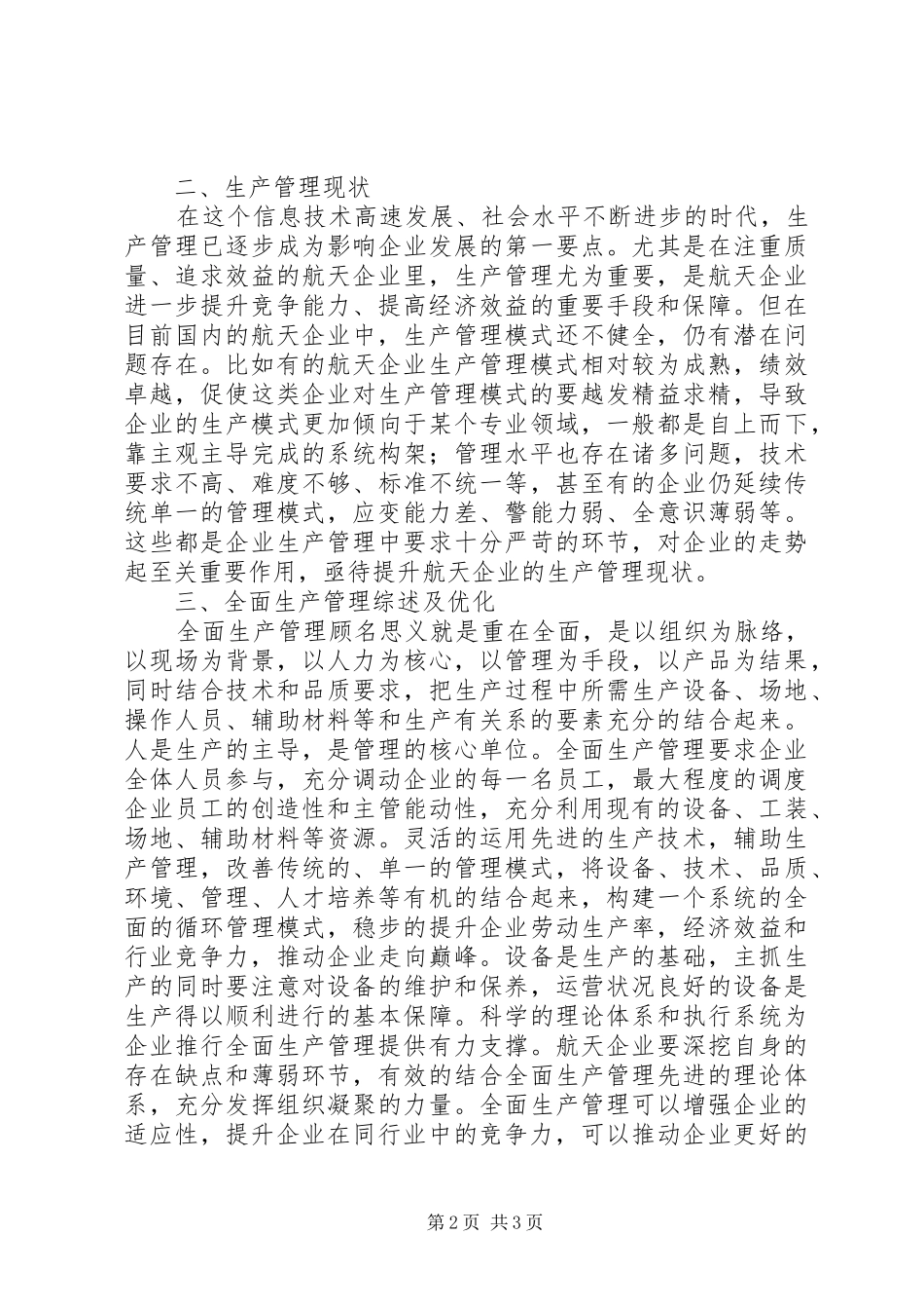 2024年航天企业实行全面生产管理构想_第2页