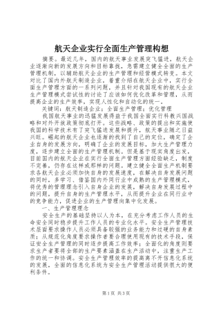 2024年航天企业实行全面生产管理构想