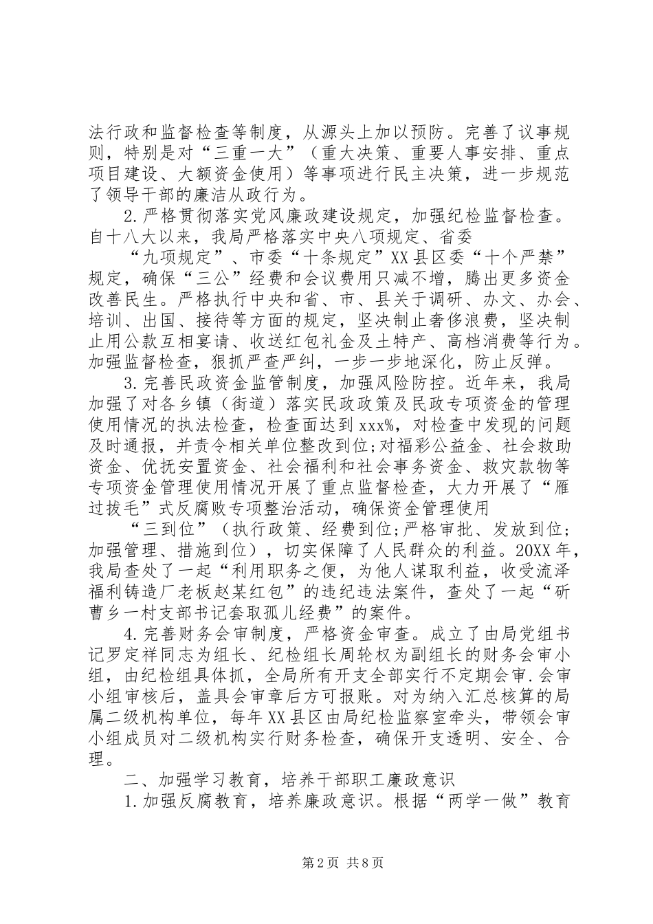 2024年国有公司纪委书记全面落实纪委监督责任经验交流材料_第2页