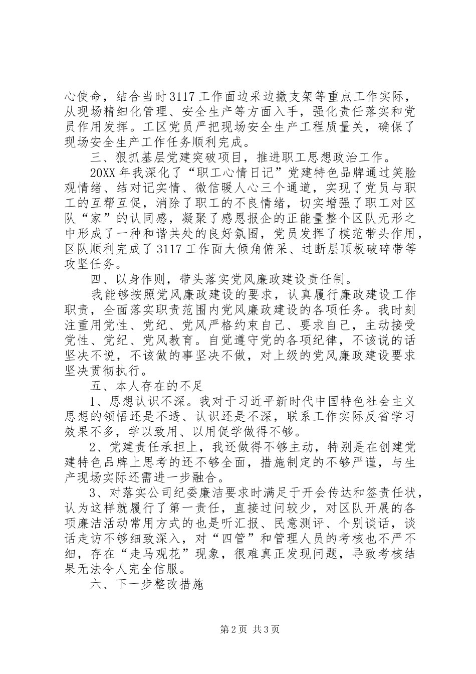 2024年国有公司支部书记述职述廉述德报告_第2页