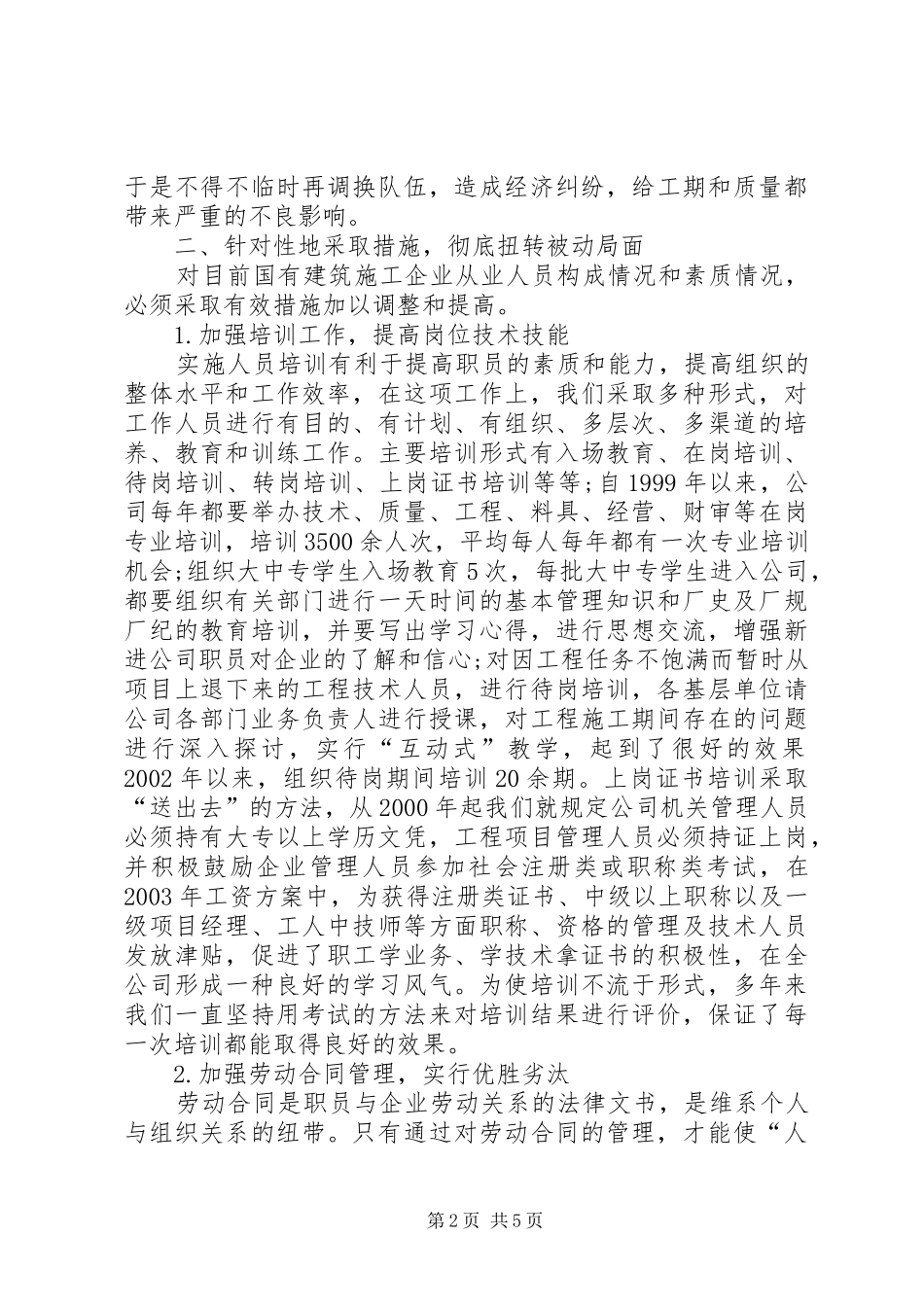 2024年国有建筑企业人力资源现状与对策_第2页