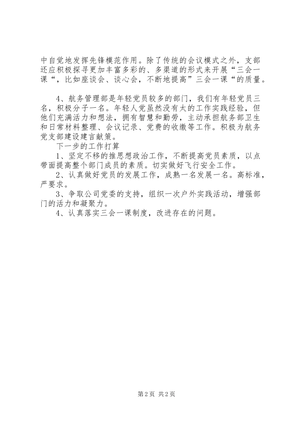 2024年航务部党支部工作总结_第2页
