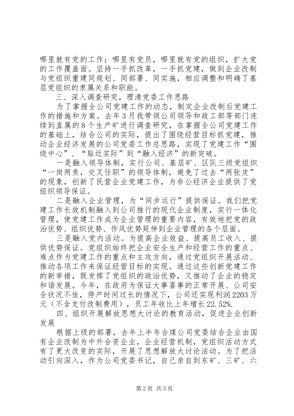 2024年国有矿企书记个人总结_第2页