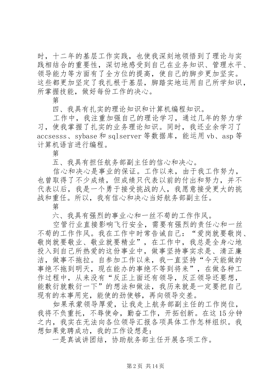 2024年航务部副主任竞聘演讲稿_第2页