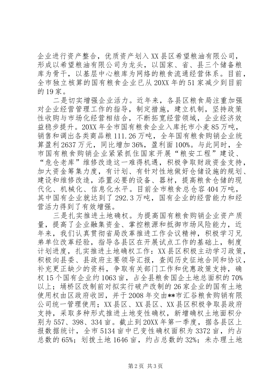 2024年国有粮食企业改革情况汇报_第2页