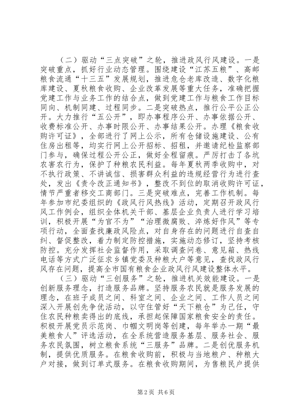 2024年国有粮食行业作风建设思考_第2页