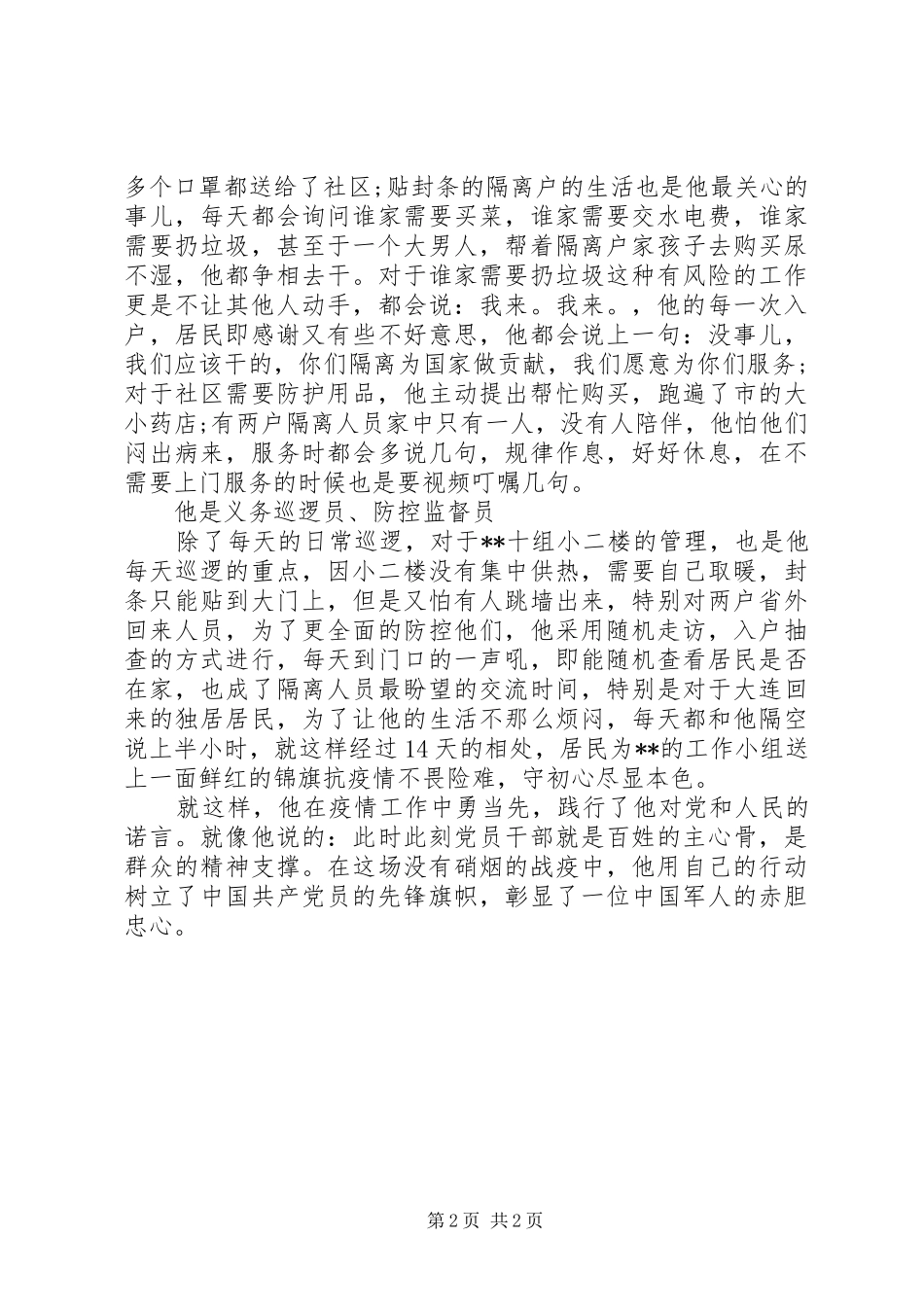 2024年航务局副局长抗击疫情事迹材料_第2页