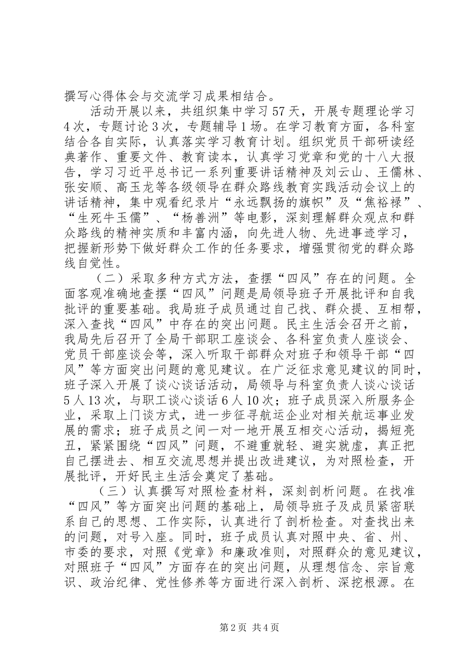 2024年航务局开展党的群众路线教育实践活动总结报告_第2页