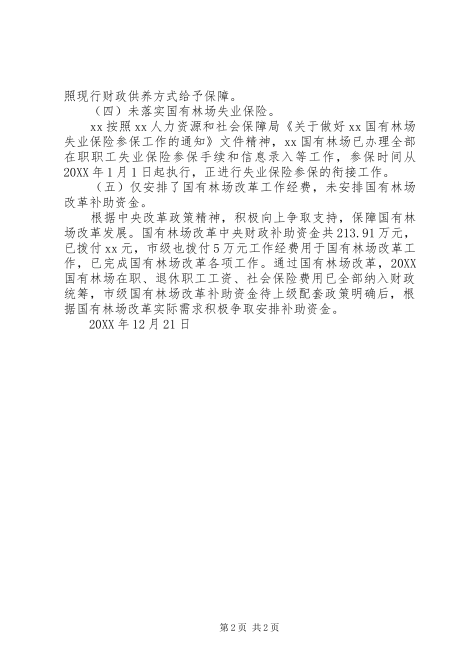 2024年国有林场改革存在问题整改情况报告_第2页