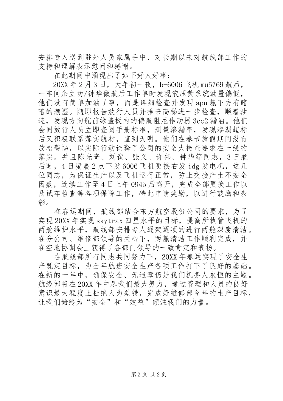 2024年航线部春运总结_第2页