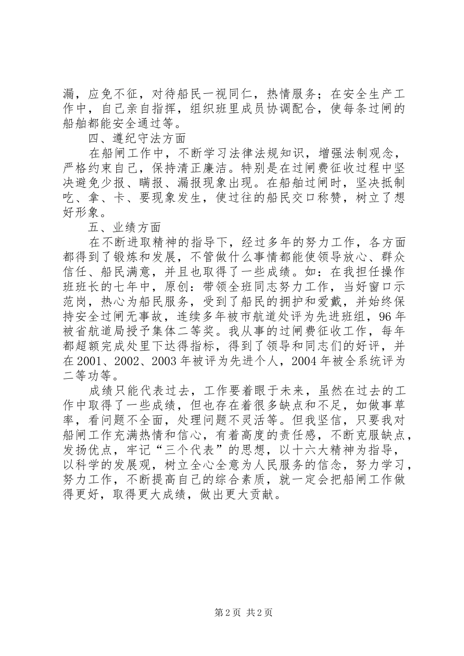 2024年航运工作个人总结_第2页