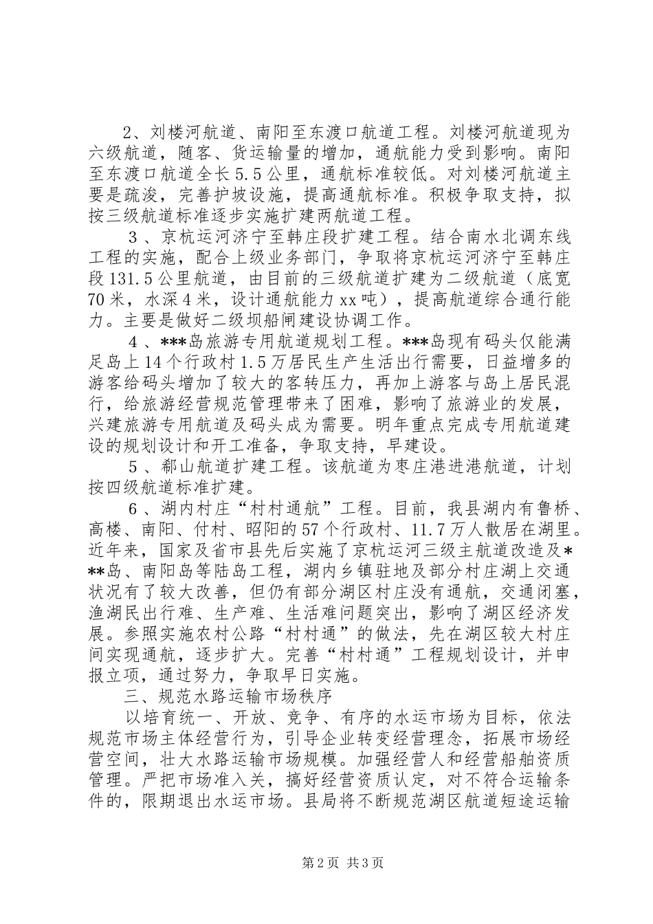 2024年航运管理局工作打算_第2页