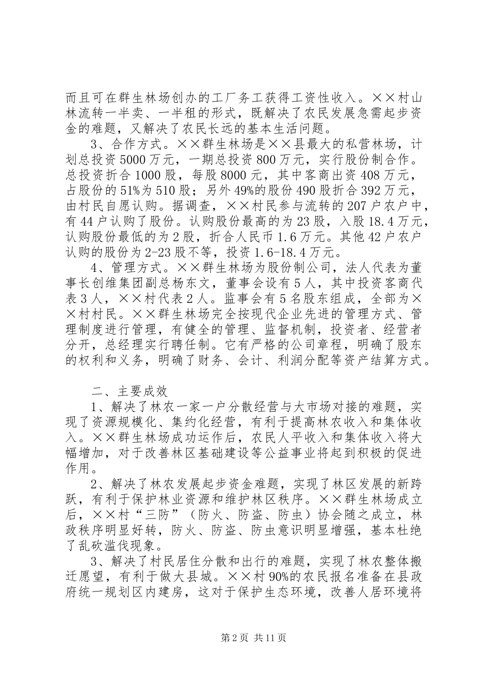 2024年国有林区林权制度改革的探索与实践_第2页