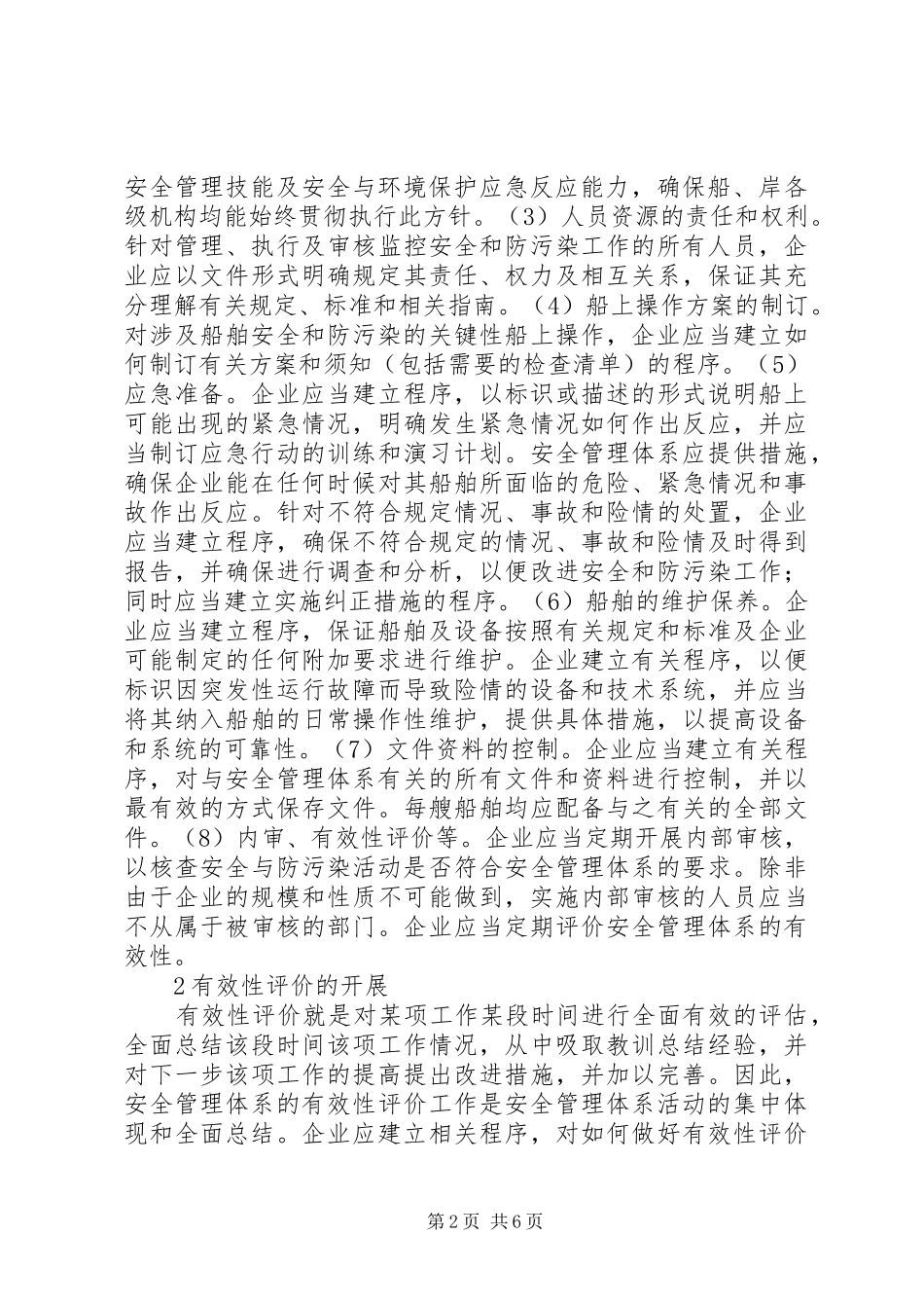 2024年航运企业安全管理问题及建议_第2页