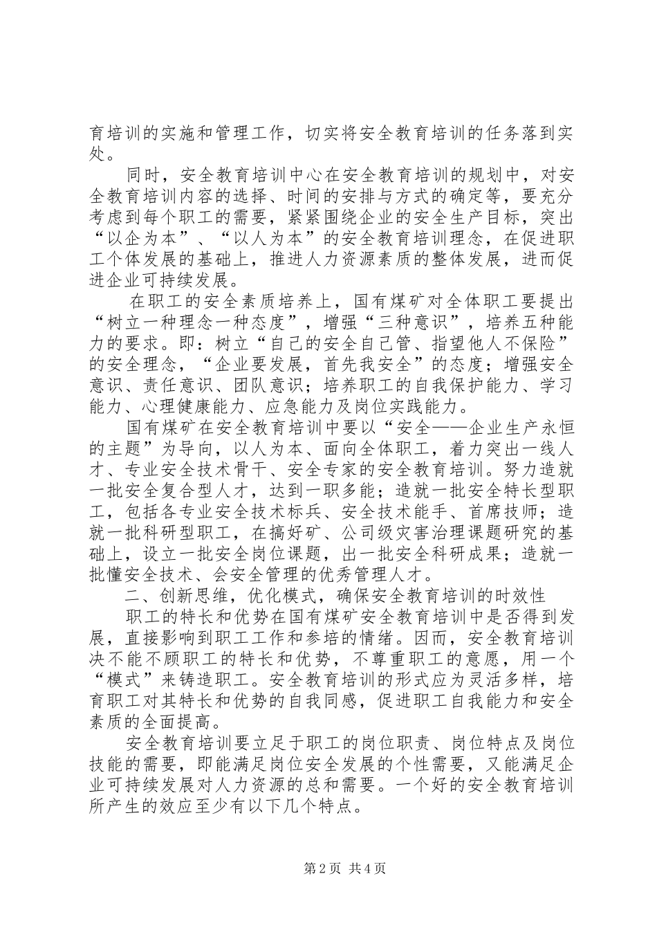 2024年国有煤矿安全教育培训的探索与思考_第2页