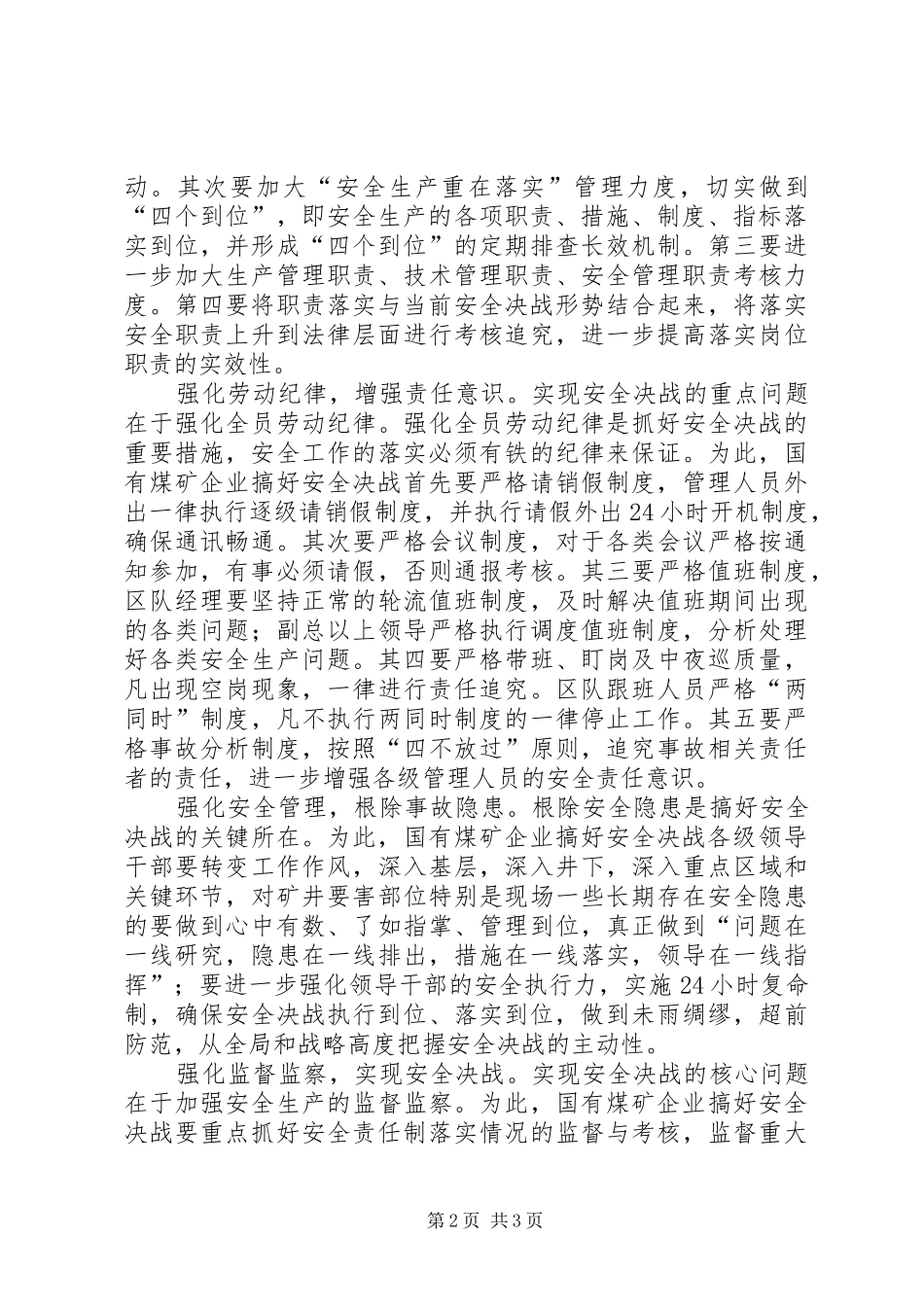 2024年国有煤矿搞好安全决战的探索与思考_第2页