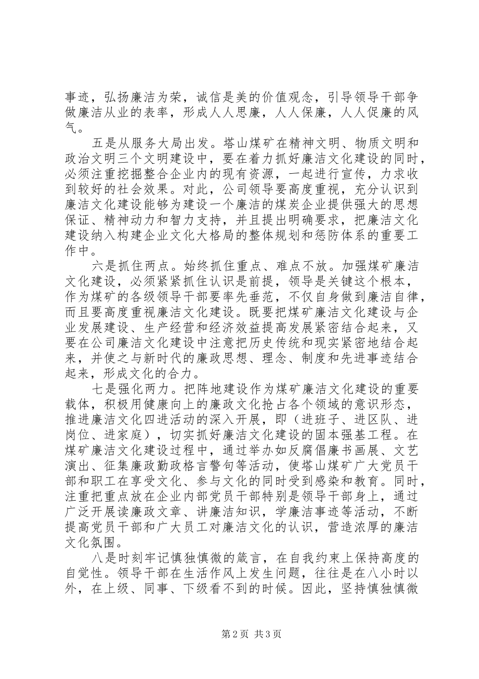 2024年国有煤矿领导廉洁从政心得体会_第2页