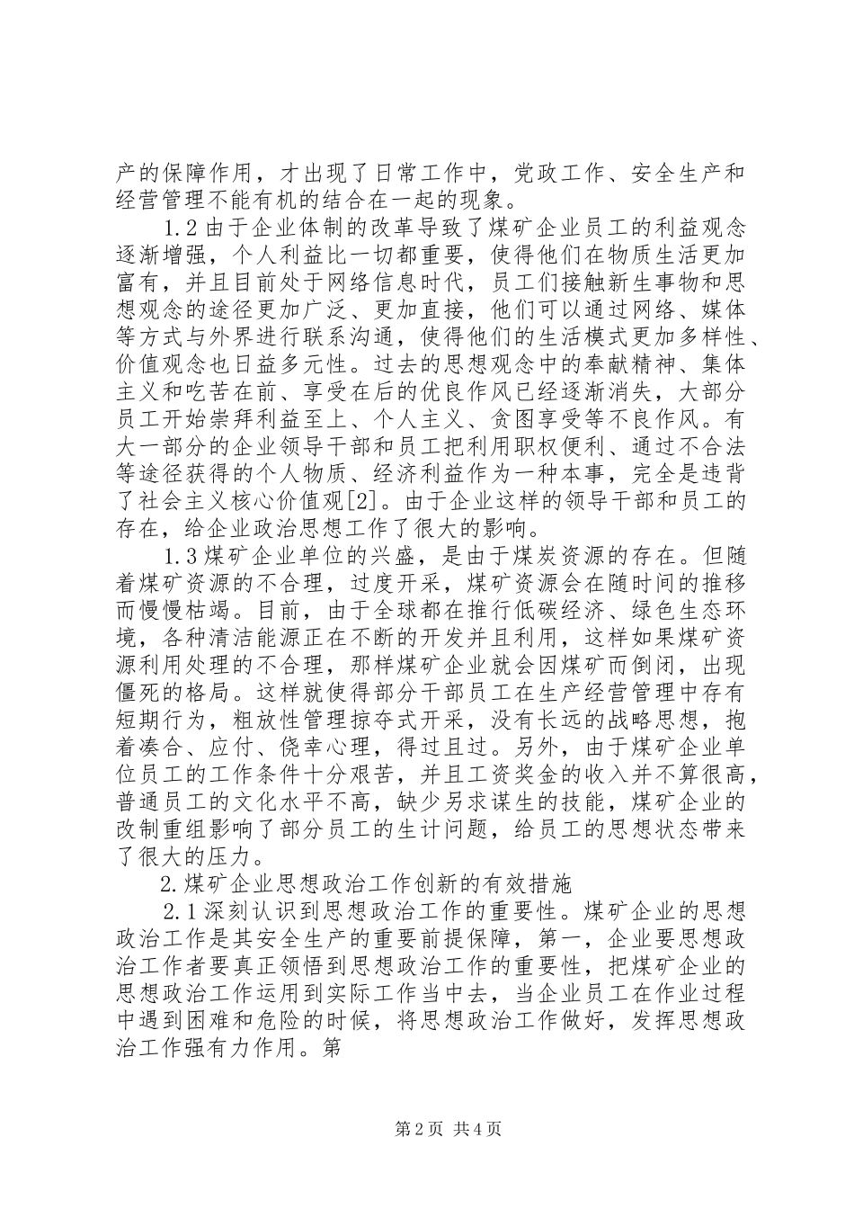 2024年国有煤矿企业思想政治工作创新研究_第2页