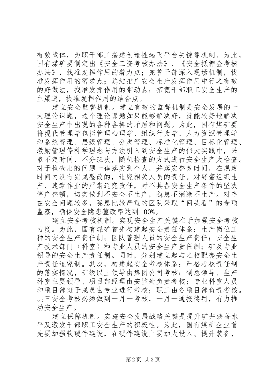2024年国有煤矿实施安全发展战略关键靠机制_第2页