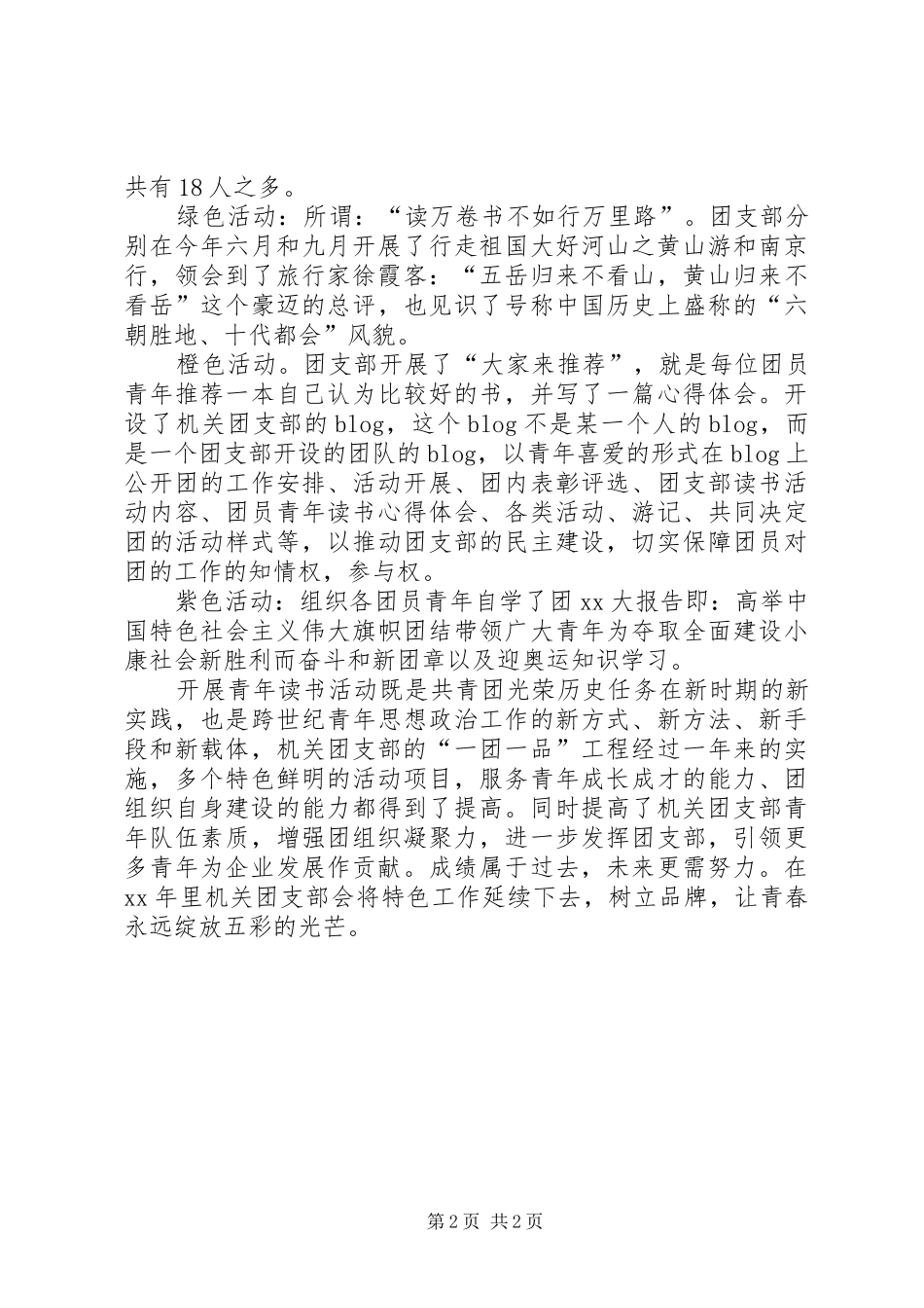 2024年机关团支部建设总结_第2页