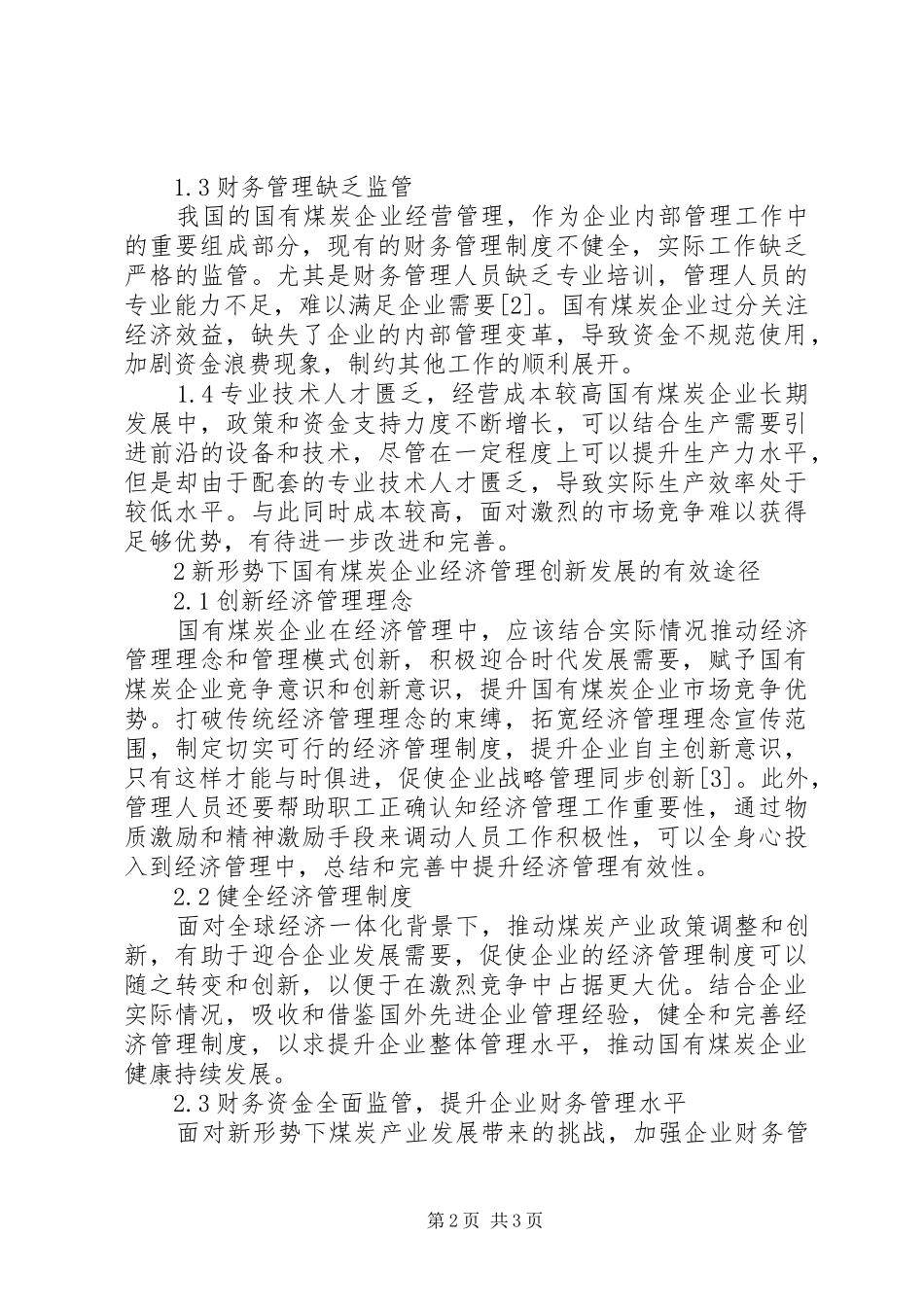 2024年国有煤炭企业经济管理创新发展新思考_第2页