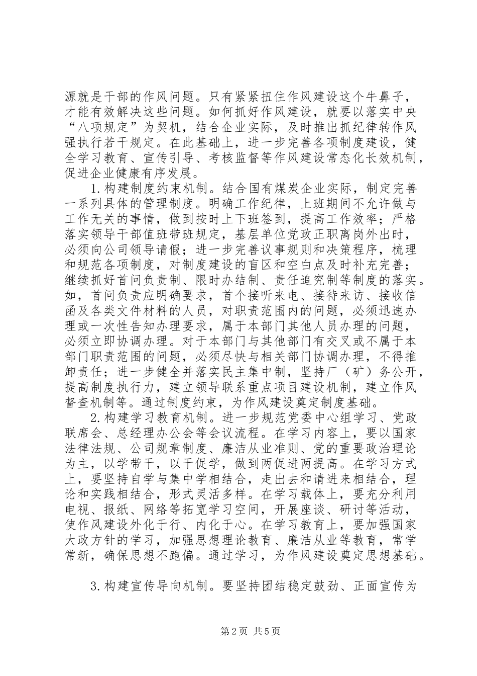 2024年国有煤炭企业作风建设思考_第2页