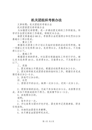 2024年机关团组织考核办法