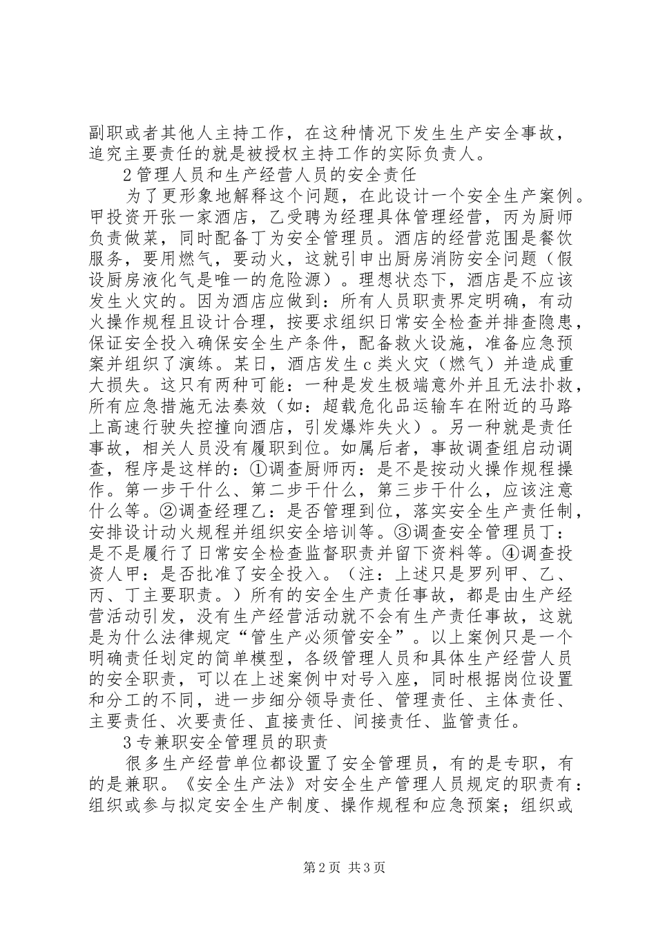 2024年国有企业安全生产事故责任认定分析_第2页