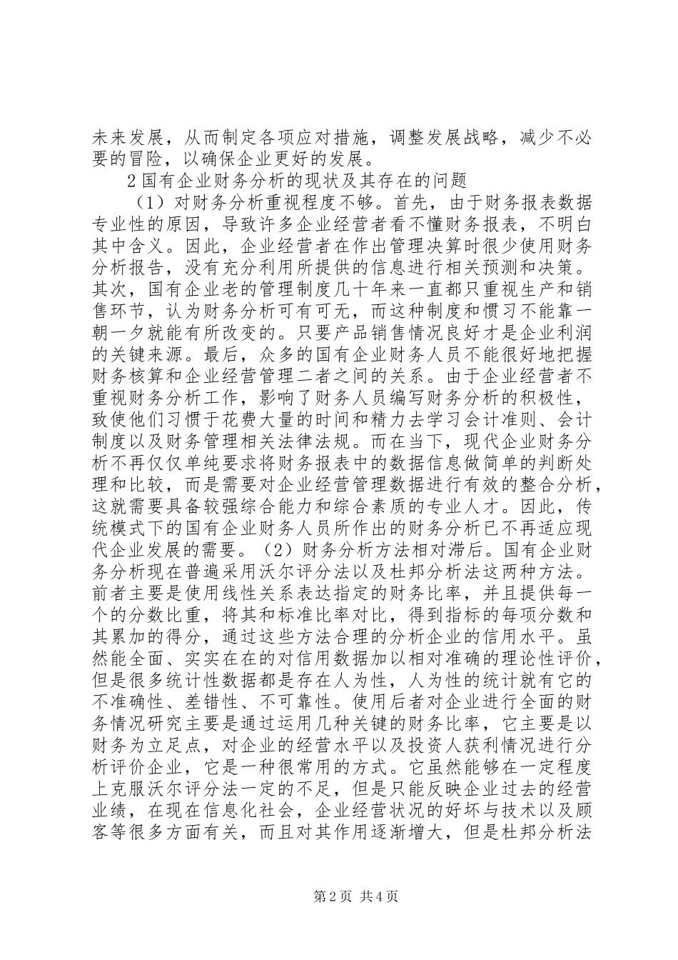 2024年国有企业财务分析问题思考_第2页