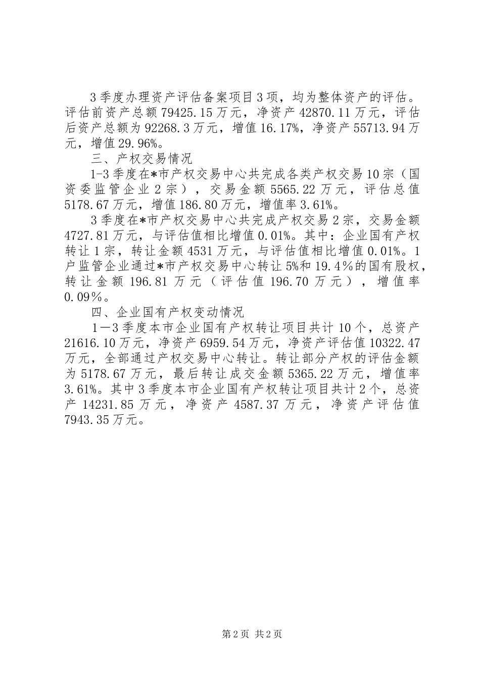 2024年国有企业产权管理工作汇报_第2页