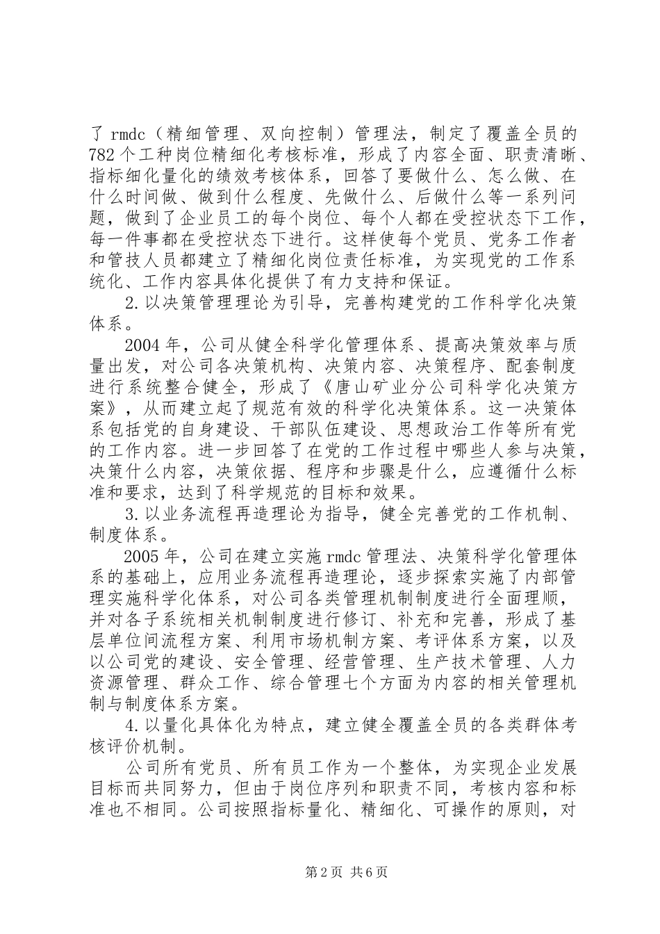 2024年国有企业党的工作系统化模式初探_第2页