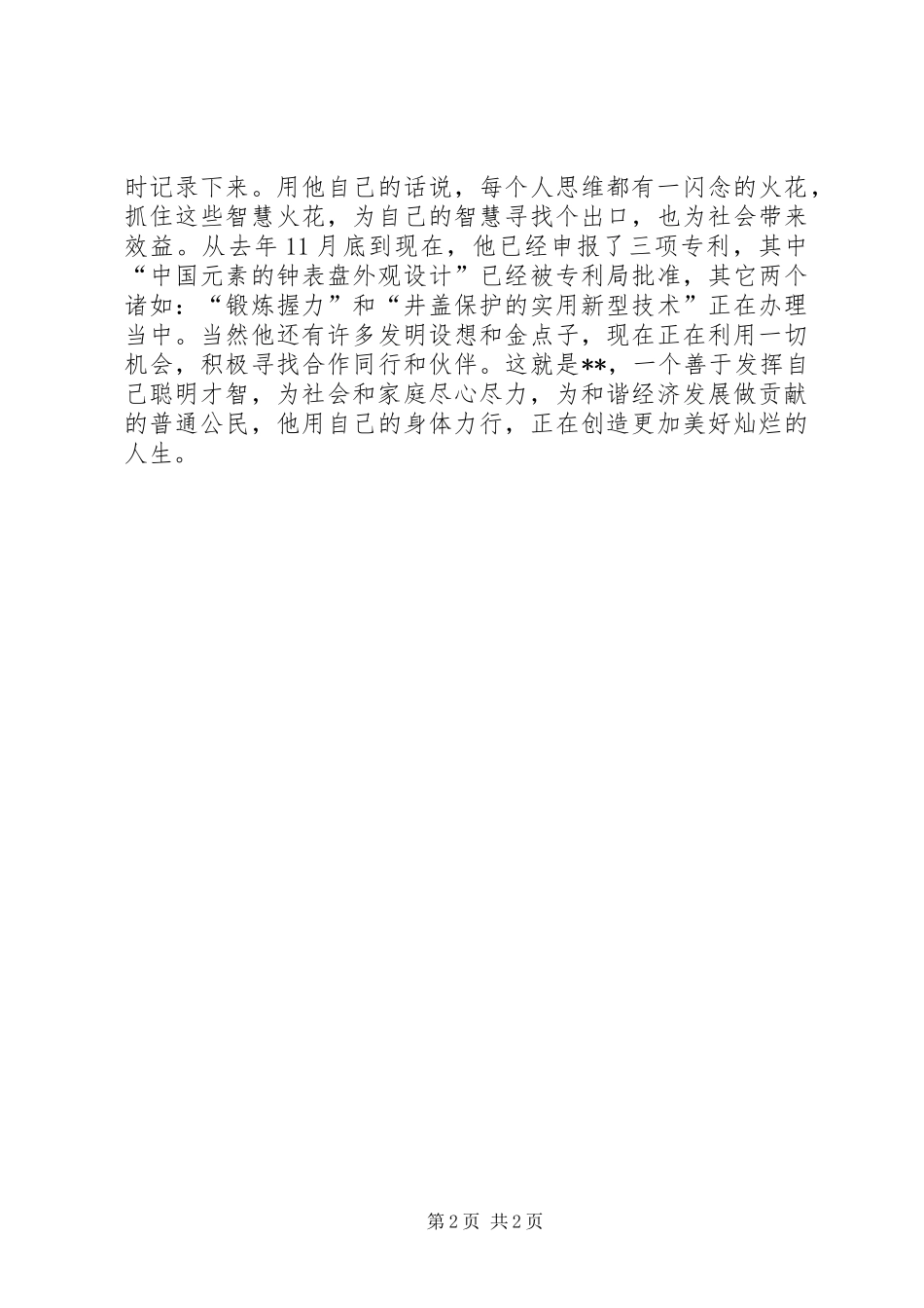 2024年机关退休老干部事迹材料_第2页