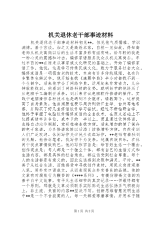 2024年机关退休老干部事迹材料