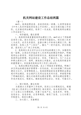 2024年机关网站建设工作总结两篇