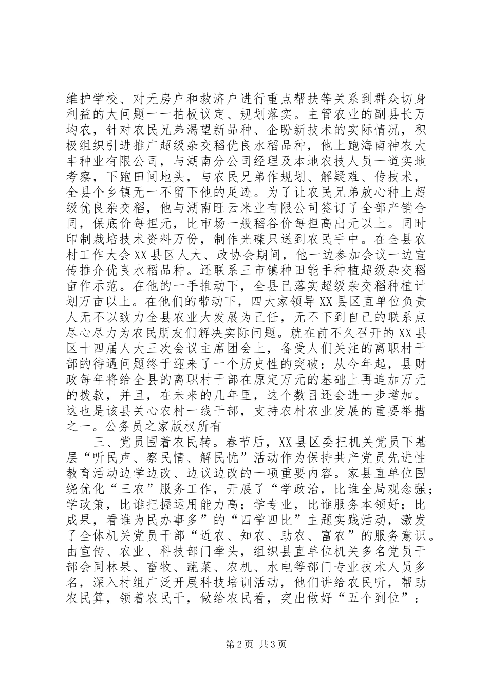 2024年机关围着农村转领导围着农业转党员围着农民转_第2页