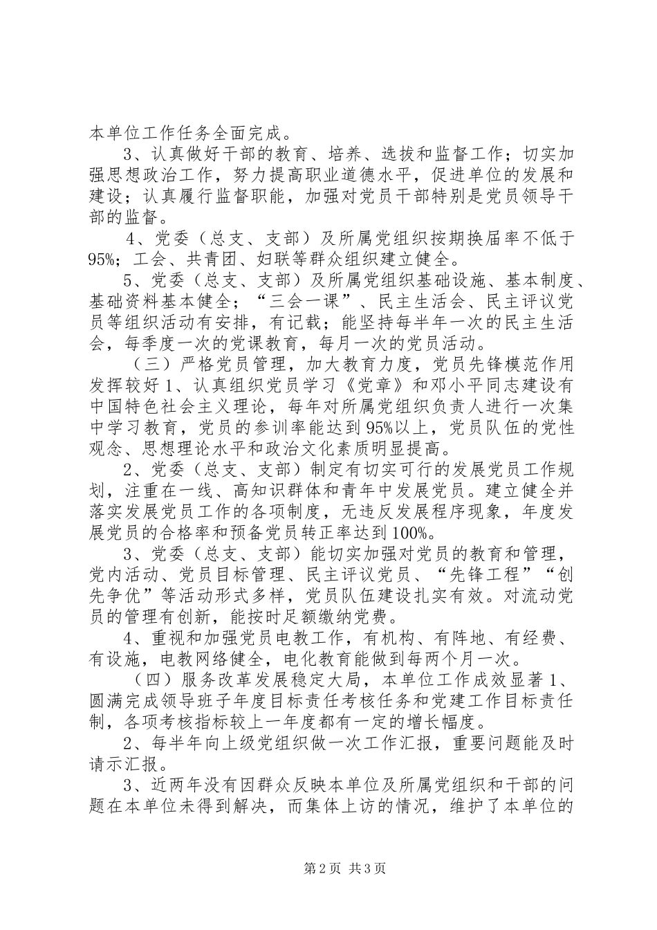 2024年机关委基层组织建设考评制度_第2页