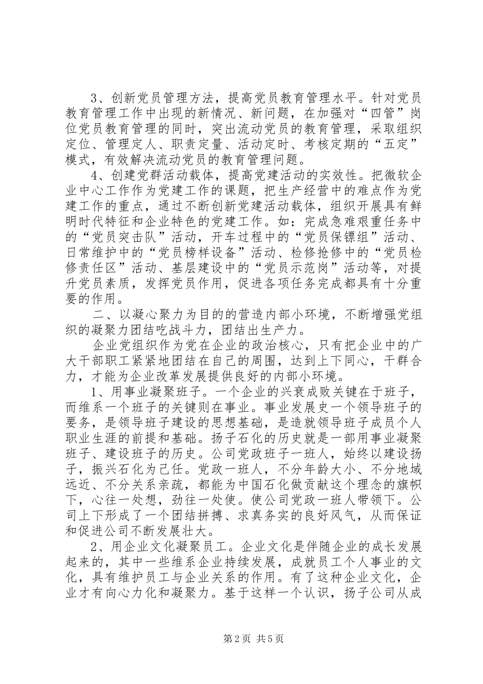 2024年国有企业党组织发挥政治核心作用的有效途径_第2页