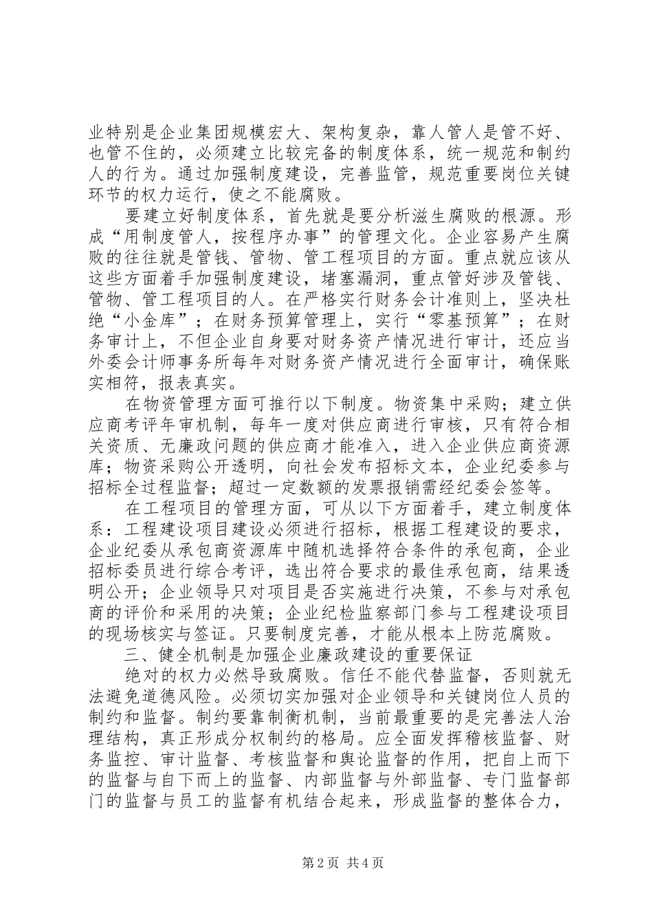 2024年国有企业党组织要切实发挥_第2页