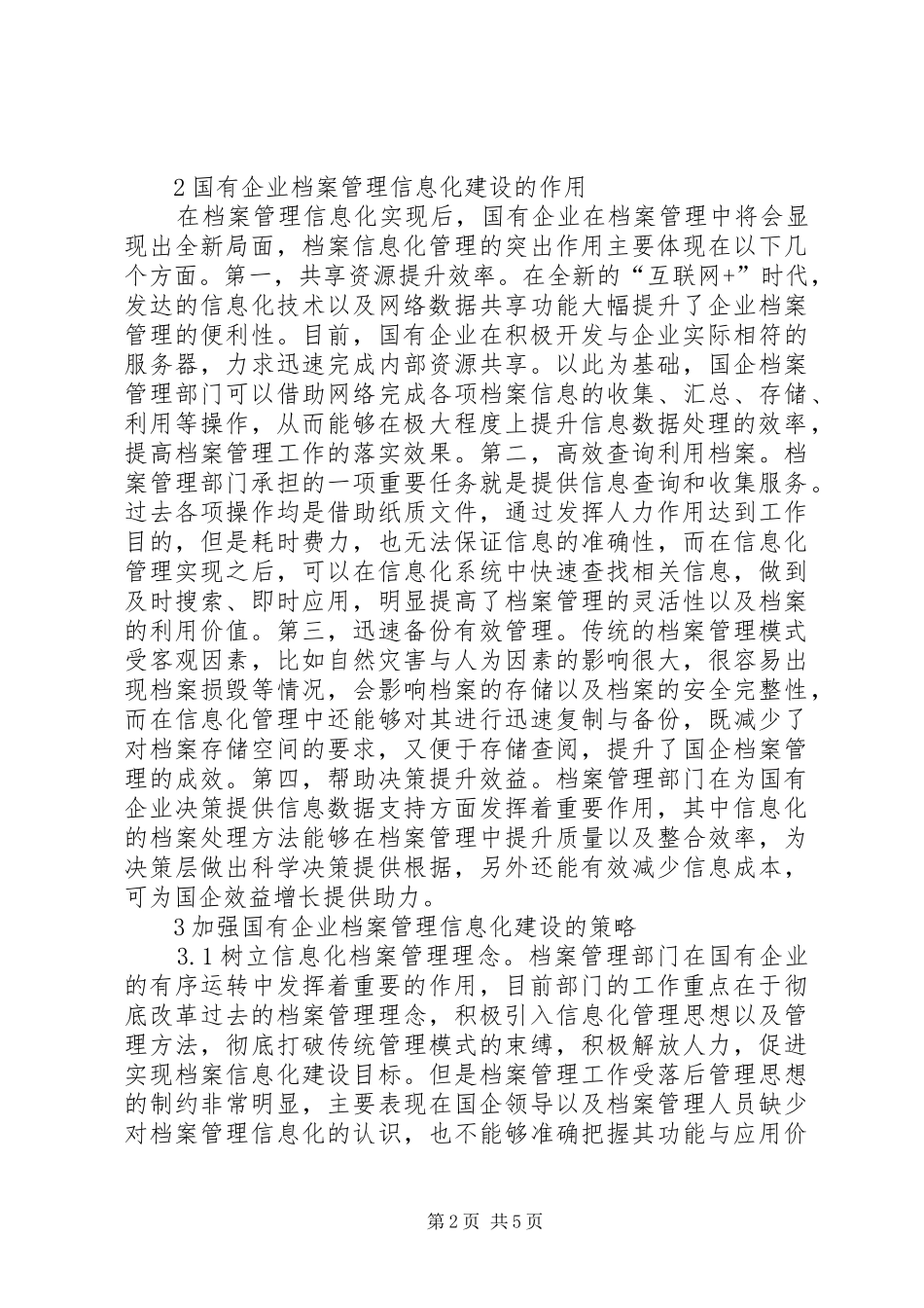 2024年国有企业档案管理信息化建设_第2页